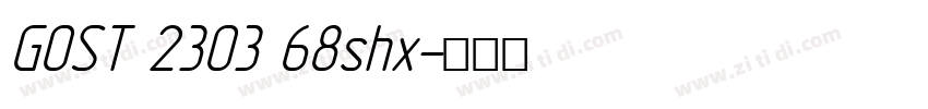 GOST 2303 68shx字体转换